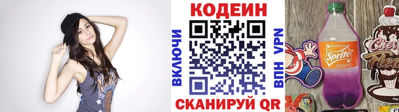 Codein Purple Drank  сколько стоит  Брюховецкая 